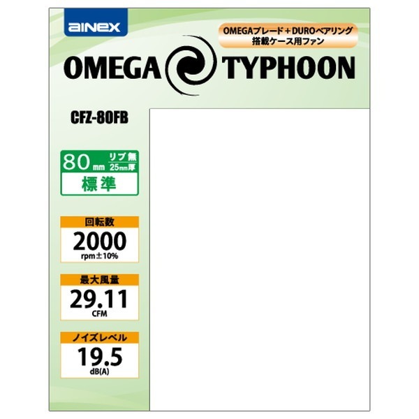 Ainex �����ͥå��� OMEGA TYPHOON 80mm ɸ�ॿ���� CFZ-80FB�ڥ���󥻥��Բġ��̳�ƻ����Υ�������Բġ� -������-