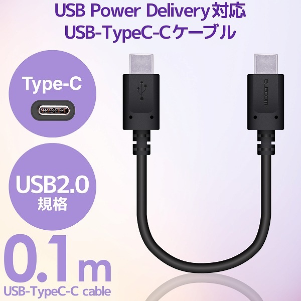 ELECOM 쥳 MPA-CC01PNBK ώΡ̎ގڎUSB̎ގ USB(C-C) ݎގĎ USB Power Deliveryб ǧ 0.1m ̎ގ׎ ڥ󥻥Բġ̳ƻΥԲġ