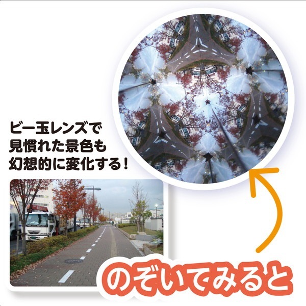 ARTEC アーテック 万華鏡 ビー玉タイプ 図工・工作・クラフト・ホビー 2464 【キャンセル不可・北海道沖縄離島配送不可】-お取り寄せ品-