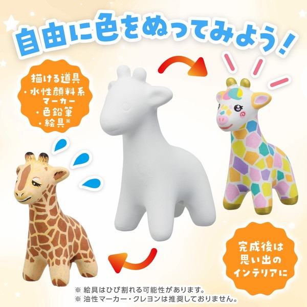 ARTEC アーテック おえかき陶器どうぶつ キリン 10個セット 図工・工作・クラフト・ホビー 58897 【キャンセル不可・北海道沖縄離島配送不可】-お取り寄せ品-