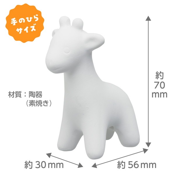 ARTEC アーテック おえかき陶器どうぶつ キリン 10個セット 図工・工作・クラフト・ホビー 58897 【キャンセル不可・北海道沖縄離島配送不可】-お取り寄せ品-
