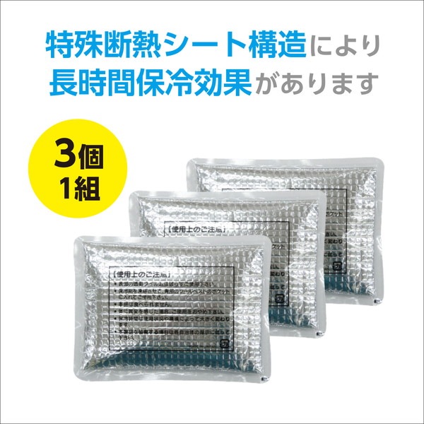 ARTEC アーテック 保冷剤(3個1組) 雑貨 27774 【キャンセル不可・北海道沖縄離島配送不可】-お取り寄せ品-