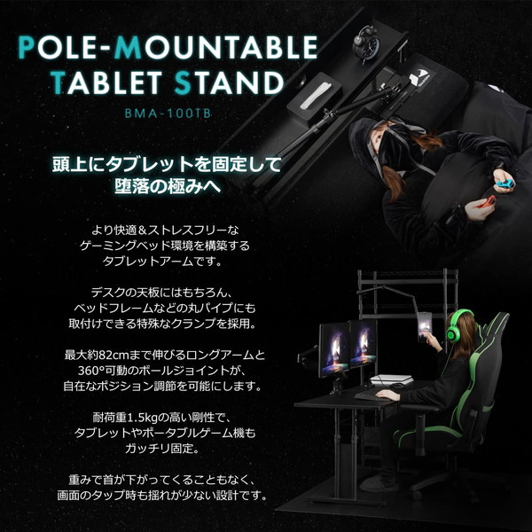 Bauhutte ポールマウントスタンド「タブレット」 ブラック BMA-100TB-BK ポール対応クランプ固定 モニターサイズ7?12.9インチまで 【代引・日時指定・キャンセル不可・北海道沖縄離島配送不可】 -メーカー直送- ※メーカー在庫潤沢