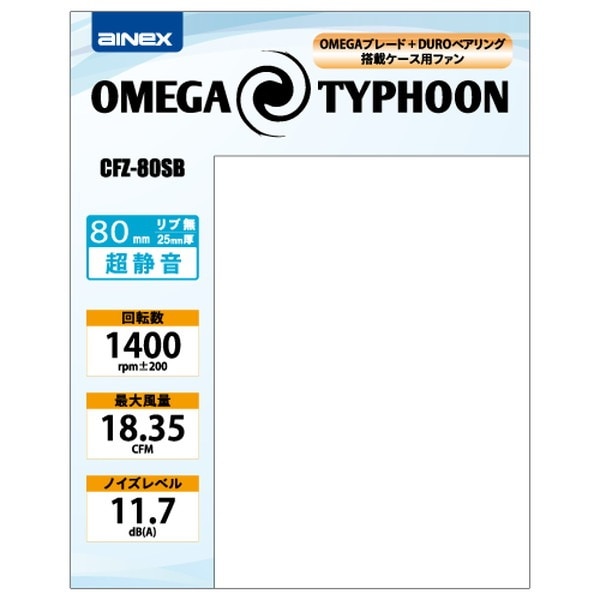 Ainex �����ͥå��� OMEGA TYPHOON 80mm Ķ�Ų������� CFZ-80SB�ڥ���󥻥��Բġ��̳�ƻ����Υ�������Բġ� -������-