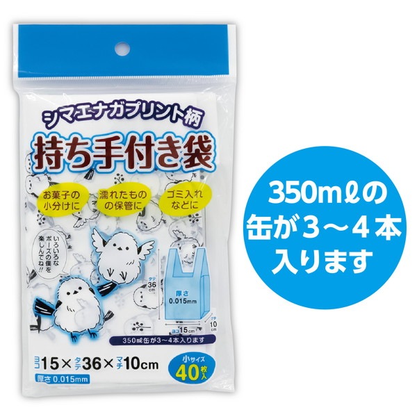 しまめなが専用ページ 4900420090321 ARTEC アーテック シマエナガ柄持ち手付きポリ袋 小 40P