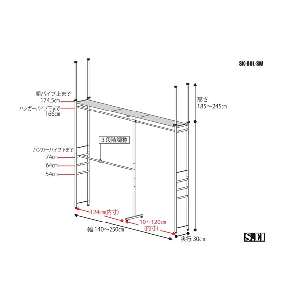 ツッパリクローゼットハンガーラック(奥行30cmロータイプ) スーパーワイド SK-80L SW(WH) ホワイト 白 壁面収納 つっぱり棒 -お取り寄せ品-【代引・日時指定・北海道沖縄離島配送不可】 エスエイ企画 0176-4562441970701-ds