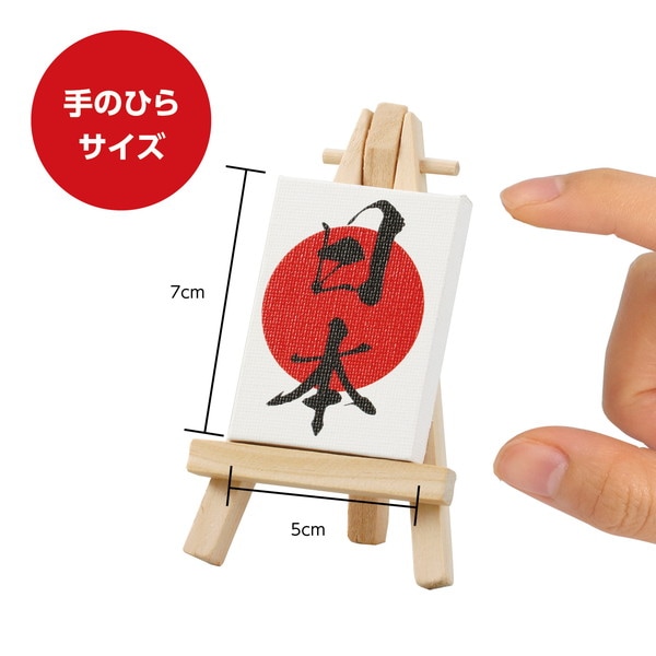 ARTEC アーテック ミニキャンバス小 日本 ミニイーゼル小付き 雑貨 92982 【キャンセル不可・北海道沖縄離島配送不可】-お取り寄せ品-