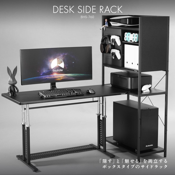 Bauhutte デスクサイドラック ボックスタイプ BHS-760-BK フルタワーPC格納 スライド扉式目隠し収納 ブラック 【代引・日時指定・キャンセル不可・北海道沖縄離島配送不可】 -メーカー直送- ※メーカー在庫潤沢