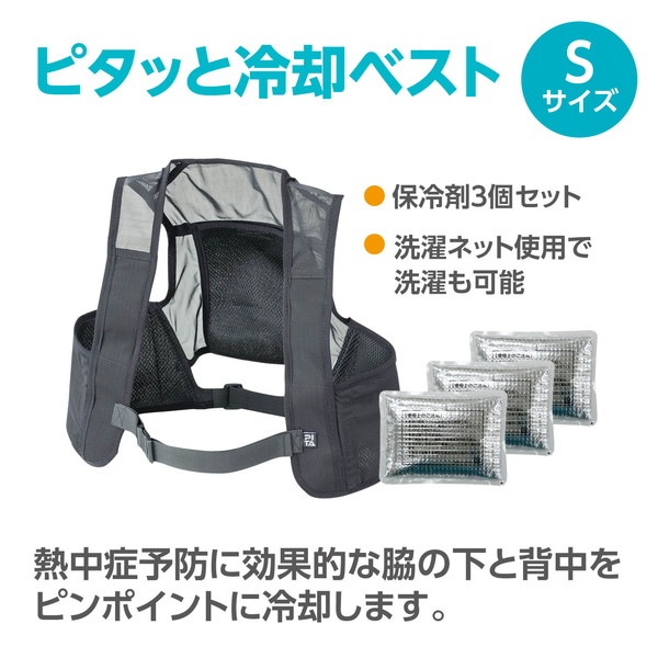 ARTEC アーテック ピタッと冷却ベスト Sサイズ 雑貨 27776 【キャンセル不可・北海道沖縄離島配送不可】-お取り寄せ品-