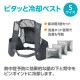 ARTEC アーテック ピタッと冷却ベスト Sサイズ 雑貨 27776 【キャンセル不可・北海道沖縄離島配送不可】-お取り寄せ品-