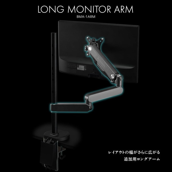 Bauhutte ロング モニターアーム GS シングル BMA-1GS-BK ロングモニターアームGS BMA-1 / 2 / 3GS | Bauhütte®