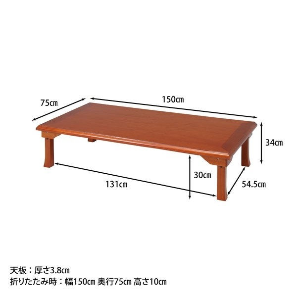 不二貿易 折脚和風座卓 TLM-15075OAK TLM-15075 OAK 商品コード72972【代引・日時指定・キャンセル不可・北海道沖縄離島配送不可】 -お取リ寄せ-