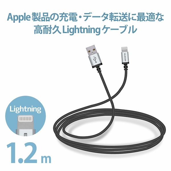 ELECOM エレコム MPA-UALS12BK Lightningケーブル 高耐久 1.2m ブラック 【キャンセル不可・北海道沖縄離島配送不可】