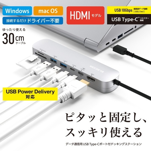 ELECOM エレコム DST-C20SV Type-C ドッキングステーション アルミボディ 固定用スタンド付き USB-A×2 HDMI×1 USB-C×2 SD+microSDカードスロット シルバー【キャンセル不可・北海道沖縄離島配送不可】