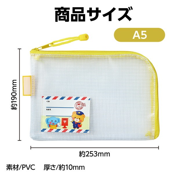 ARTEC アーテック 園児用連絡袋 A5 エンジヨウレンラクフクロ A5 学童文具 75089 【キャンセル不可・北海道沖縄離島配送不可】-お取り寄せ品-