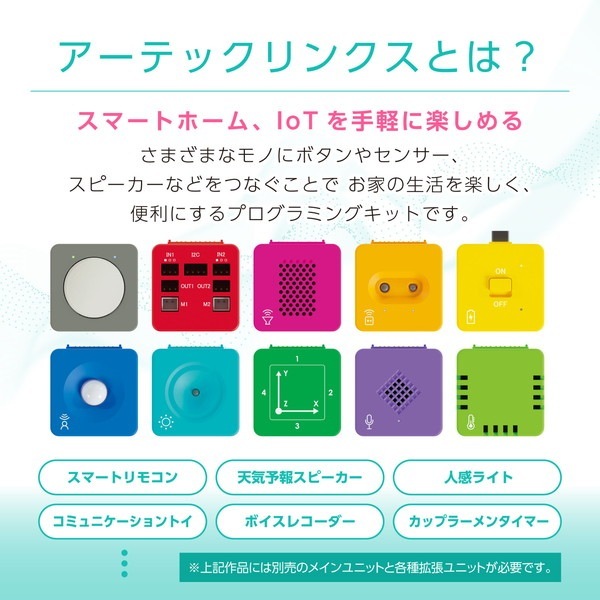 ARTEC アーテック アーテックリンクス用 マイク 品番 98088 ロボット・プログラミング 【キャンセル不可・北海道沖縄離島配送不可】 -お取り寄せ-