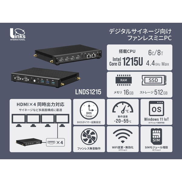 ファンレスミニPC リンクス LNDS1215-16/512-W11IoT(i3-1215U) / Window 11 IoT / Intel Core i3-1215U / メモリ16GB / SSD512GB / HDMI4ポート / 薄型 37mm / デジタルサイネージ向け 【キャンセル不可・北海道沖縄離島配送不可】