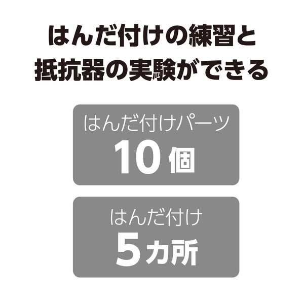 ARTEC アーテック はんだ付け練習実験基板セット その他教材 95868 【キャンセル不可・北海道沖縄離島配送不可】-お取り寄せ品-