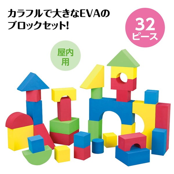 ARTEC アーテック 大きなEVAブロックセット 一般玩具 75802 【キャンセル不可・北海道沖縄離島配送不可】-お取り寄せ品-