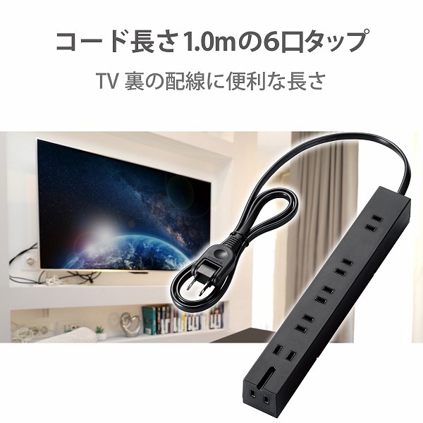 ELECOM エレコム T-KF01-2610BK 回転機能タップ 6個口(内3ピン1) 1m ブラック 【キャンセル不可・北海道沖縄離島配送不可】