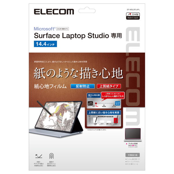 ELECOM エレコム EF-MSLSFLAPL Surface Laptop Studio 14.4インチ (2022年) 用 フィルム ペーパーライクフィルム 反射防止 上質紙タイプ 指紋防止【キャンセル不可・北海道沖縄離島配送不可】