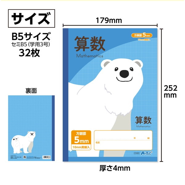 ARTEC アーテック 5mm方眼ノート (B5) ブルー 算数 32枚 10冊セット 文具 74837 【キャンセル不可・北海道沖縄離島配送不可】-お取り寄せ品-