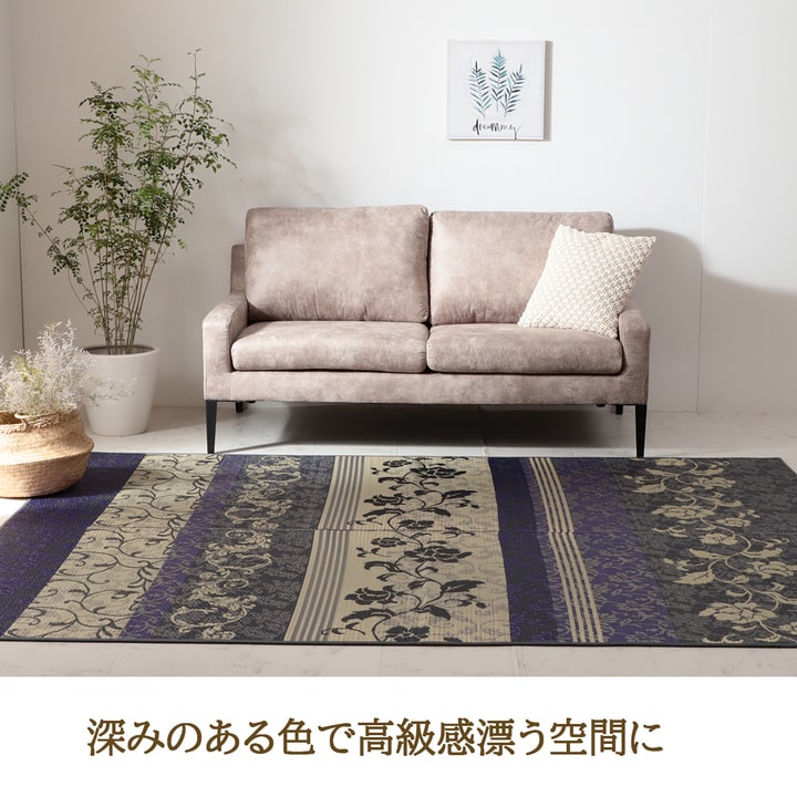 イケヒコ ラグ マット 国産 日本製 い草 高級感 エレガンス 消臭 自然素材 滑り止め加工 不織布 パープル 長方形 約191×250cm 1051580233904【代引き不可】【北海道沖縄離島は配送不可】-お取り寄せ品-