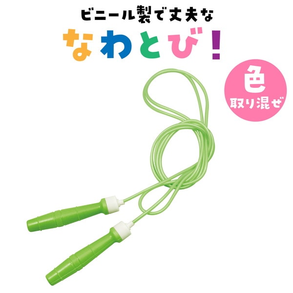 ARTEC アーテック 一般玩具 外遊び ビニールなわとび 商品番号 1477 お取り寄せ