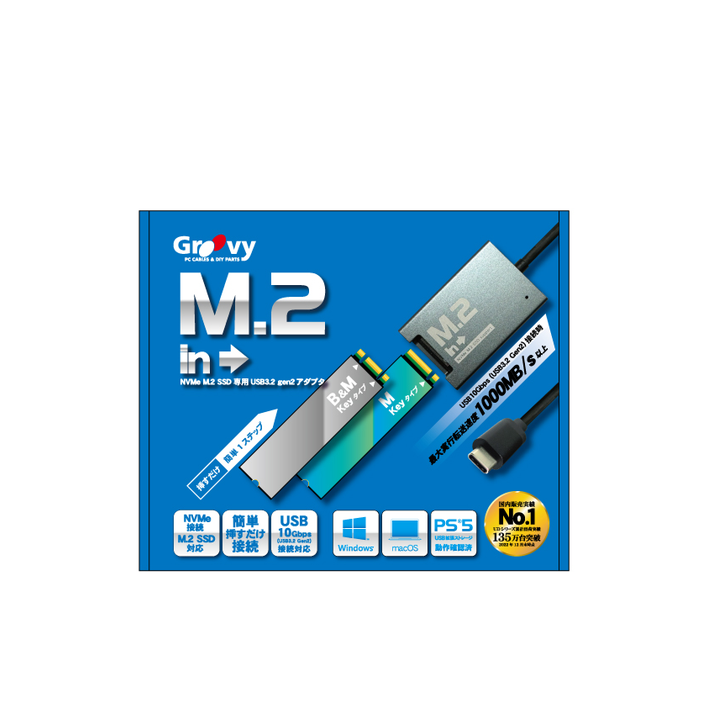 4943508516054 GROOVY グルービー M.2 SSD専用USB3.2 gen2