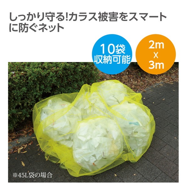 ARTEC アーテック カラス避けネット 2.0×3.0m 雑貨 35220 【キャンセル不可・北海道沖縄離島配送不可】-お取り寄せ品-