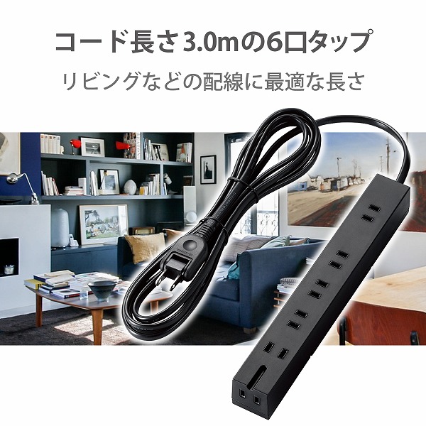 ELECOM エレコム T-KF01-2630BK 回転機能タップ 6個口(内3ピン1) 3m ブラック 【キャンセル不可・北海道沖縄離島配送不可】