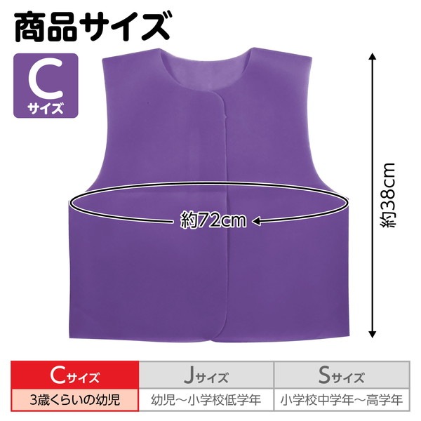 ARTEC アーテック 運動会・発表会・イベント 衣装・ファッション 衣装ベース C ベスト 紫 商品番号 4268 お取り寄せ