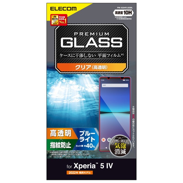 ELECOM ���쥳�� PM-X224FLGGBL Xperia 5 IV ( SO-54C / SOG09 ) ���饹�ե���� ��Ʃ�� �֥롼�饤�ȥ��å� �������饹 ɽ�̹���10H �����ɻ� �����ɻ� �������쥹�ڥ���󥻥��Բġ��̳�ƻ����Υ�������Բġ�