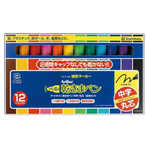 ARTEC アーテック 乾きまペン 中字丸芯 12色セット 文具 75759 【キャンセル不可・北海道沖縄離島配送不可】-お取り寄せ品-