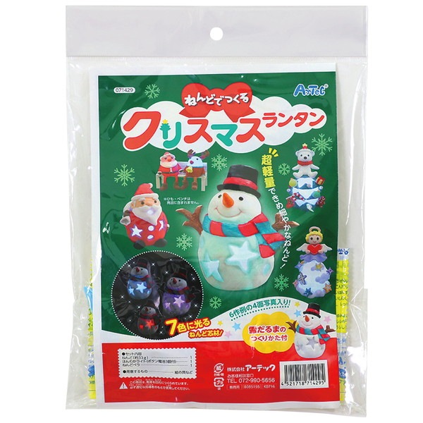 ARTEC アーテック ねんどでつくるクリスマスランタン 2個組 図工・工作・クラフト・ホビー 58980 【キャンセル不可・北海道沖縄離島配送不可】-お取り寄せ品-