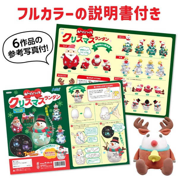 ARTEC アーテック ねんどでつくるクリスマスランタン 2個組 図工・工作・クラフト・ホビー 58980 【キャンセル不可・北海道沖縄離島配送不可】-お取り寄せ品-
