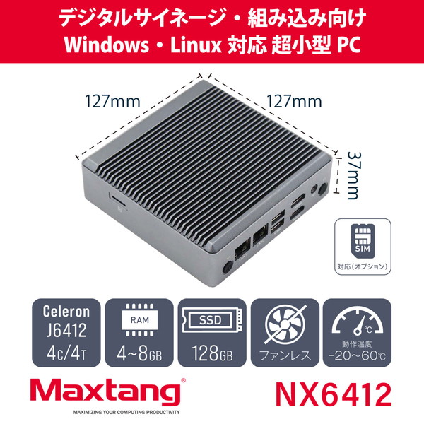 Maxtang ベアボーン NX6412-8/128(J6412)WB メモリ 8GB /SSD 128GB / Intel Celeron Processor J6412(4コア4スレッド)搭載 / 2.5インチSSD 増設対応 / 127mm四方 小型デスクトップパソコン /デジタルサイネージ 組み込み向け 【キャンセル不可・北海道沖縄離島配送不可】