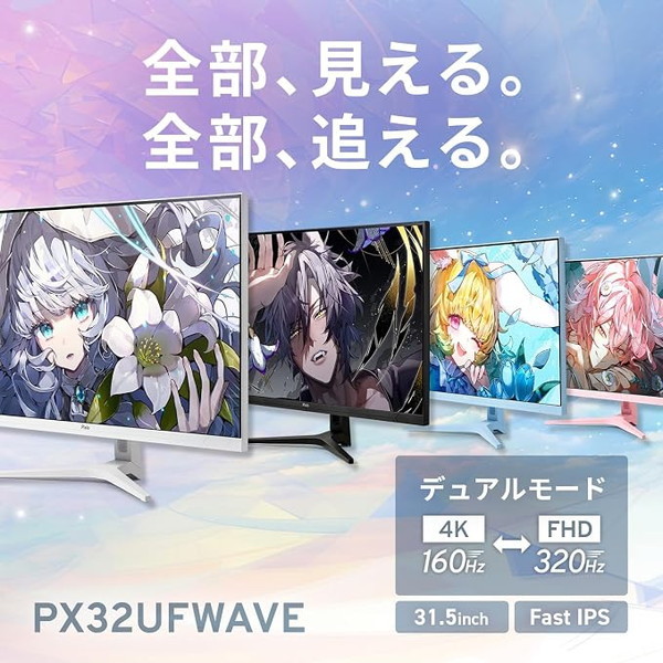 4522327847633 Pixio ゲーミングモニター PX32UF Wave White