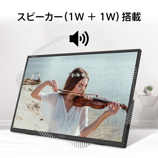 MSI �����֥�1�ܤǥ��ޡ��Ȥ���³��������Ǥ��Ŭ�ʺ�ȴĶ���¸������Х����˥��� PRO MP165 E6 15.6����� / �ե�HD��1,920 �� 1,080�� / 60Hz / 4ms��GTG��/ IPS / ������ե�å��� / �֥롼�饤�ȥ��å� / ���ԡ�������1W + 1W�� / Adaptive-Sync / Eye-Q Check / 1/4����������ͥ� / VESA75
