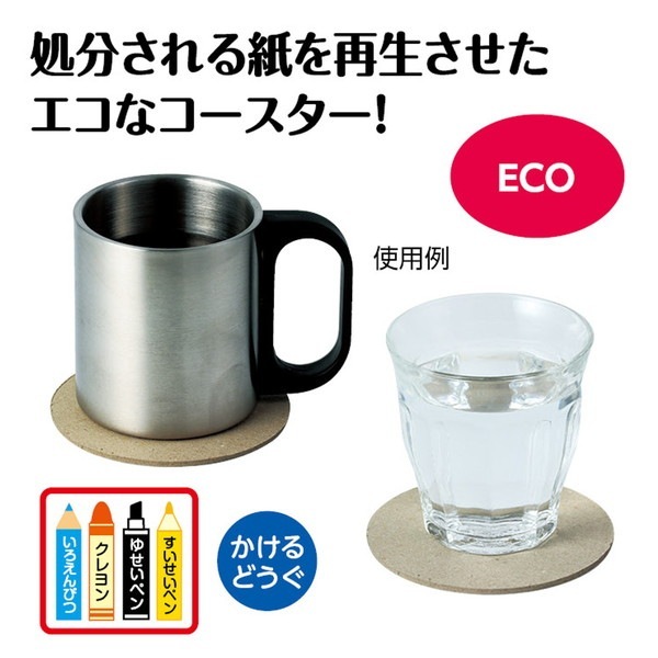 ARTEC アーテック 廃ボール紙コースター 図工・工作・クラフト・ホビー 21880 【キャンセル不可・北海道沖縄離島配送不可】-お取り寄せ品-