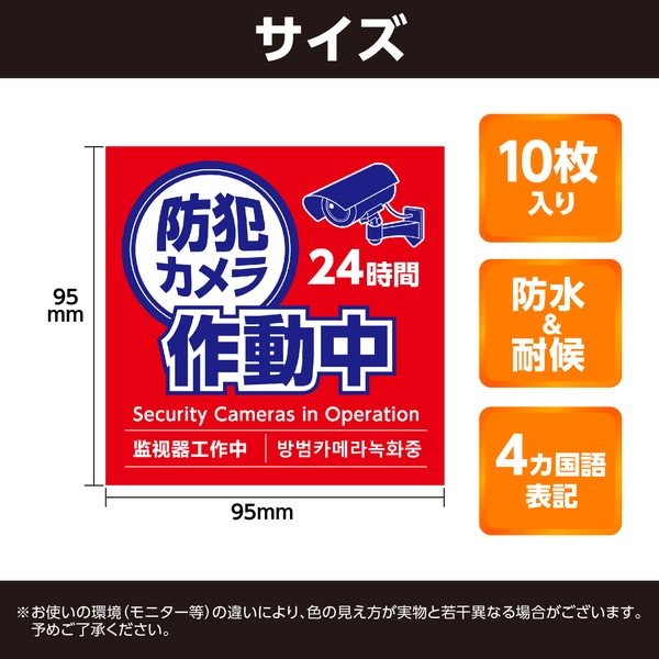 ARTEC アーテック 防犯カメラ作動中ステッカー95×95mm 10枚セット 防犯・防災 36606 【キャンセル不可・北海道沖縄離島配送不可】-お取り寄せ品-