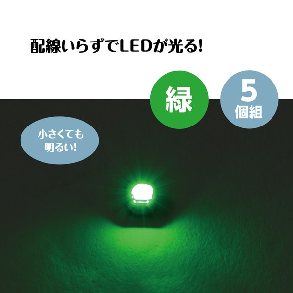 ARTEC アーテック ワイヤレスLED 緑 5個組 図工・工作・クラフト・ホビー 58889 【キャンセル不可・北海道沖縄離島配送不可】-お取り寄せ品-