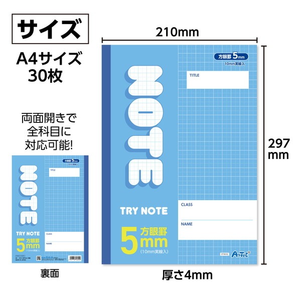 ARTEC アーテック 5mm方眼ノート(A4) ブルー 30枚 文具 74692 【キャンセル不可・北海道沖縄離島配送不可】-お取り寄せ品-