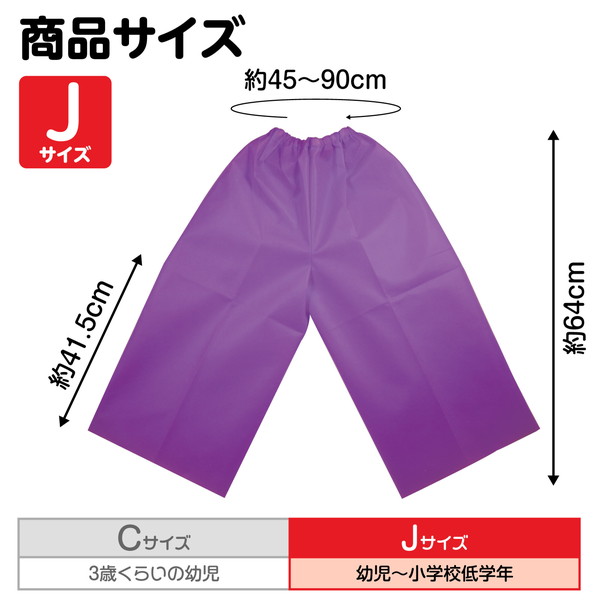 ARTEC アーテック 運動会・発表会・イベント 衣装・ファッション 衣装ベース J ズボン 紫 商品番号 4272 お取り寄せ
