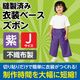 ARTEC アーテック 運動会・発表会・イベント 衣装・ファッション 衣装ベース J ズボン 紫 商品番号 4272 お取り寄せ