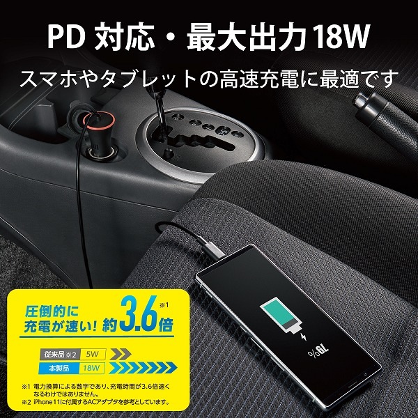 ELECOM エレコム MPA-CCCPD01BK カーチャージャー Type-C USB-C USB Power Delivery認証 ストレートタイプ 1.5m 18W インジケーター搭載 ブラック 【キャンセル不可・北海道沖縄離島配送不可】