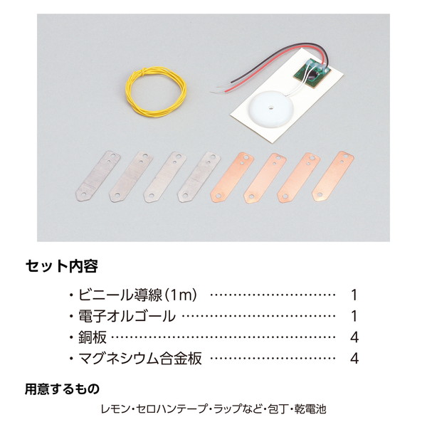 ARTEC アーテック 1日で終わる自由研究キット 簡単!レモン電池 科学工作 58941 【キャンセル不可・北海道沖縄離島配送不可】-お取り寄せ品-