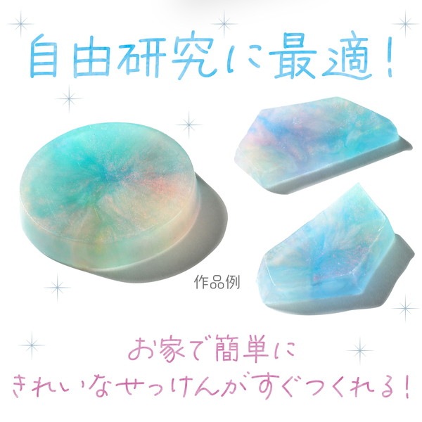 ARTEC アーテック キラキラ鉱石せっけんキット 図工・工作・クラフト・ホビー 58942 【キャンセル不可・北海道沖縄離島配送不可】-お取り寄せ品-