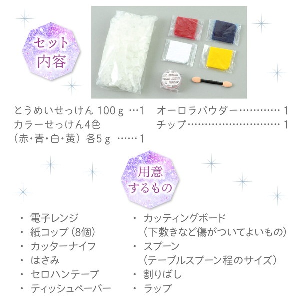 ARTEC アーテック キラキラ鉱石せっけんキット 図工・工作・クラフト・ホビー 58942 【キャンセル不可・北海道沖縄離島配送不可】-お取り寄せ品-