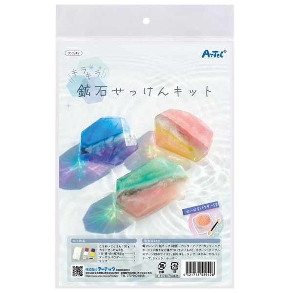 ARTEC アーテック キラキラ鉱石せっけんキット 図工・工作・クラフト・ホビー 58942 【キャンセル不可・北海道沖縄離島配送不可】-お取り寄せ品-